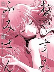 蜜桃5 科幻幻想漫画深海邮差封面