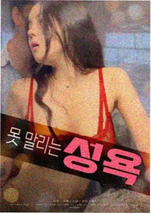 蜜桃5 爱情电影旧胶片海报