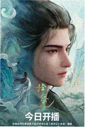 蜜桃5 科幻治愈动漫星屑回收站海报